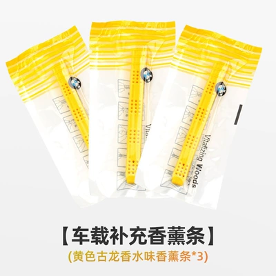 Car Perfume Aromatherapy | strip liquid filled car perfume - yellow-aromatherapy-strip-1-box-of-3