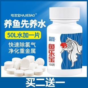 Ha Jie Bao Yu Le Bao chlorine removal fish tank water purification agent water quality stable tablet soda tap water sun-free water trapped water