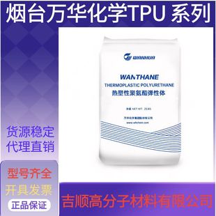 TPU Yantai Wanhua WHT-1195 WHT-3380 1185 thermoplastic polyurethane
