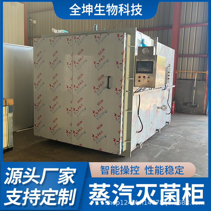 Square Edible Fungus Sterilization Cabinet, Mushroom Stick Steam Sterilization Equipment, Box-Type Sterilizer Tester