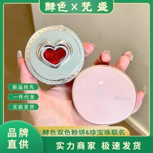 Joocyee酵色宝珍联名双色粉饼定妆持久控油油干皮腮红高光蜜粉