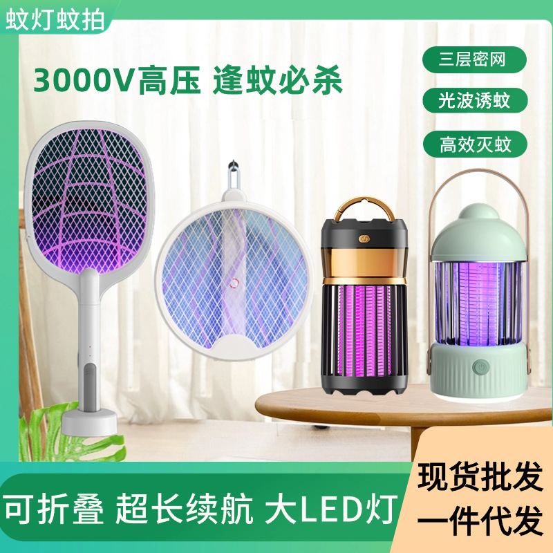 新款USB充电灭蚊灯桌面可折叠灭蚊拍 电击驱蚊器多功能灭蚊器跨境