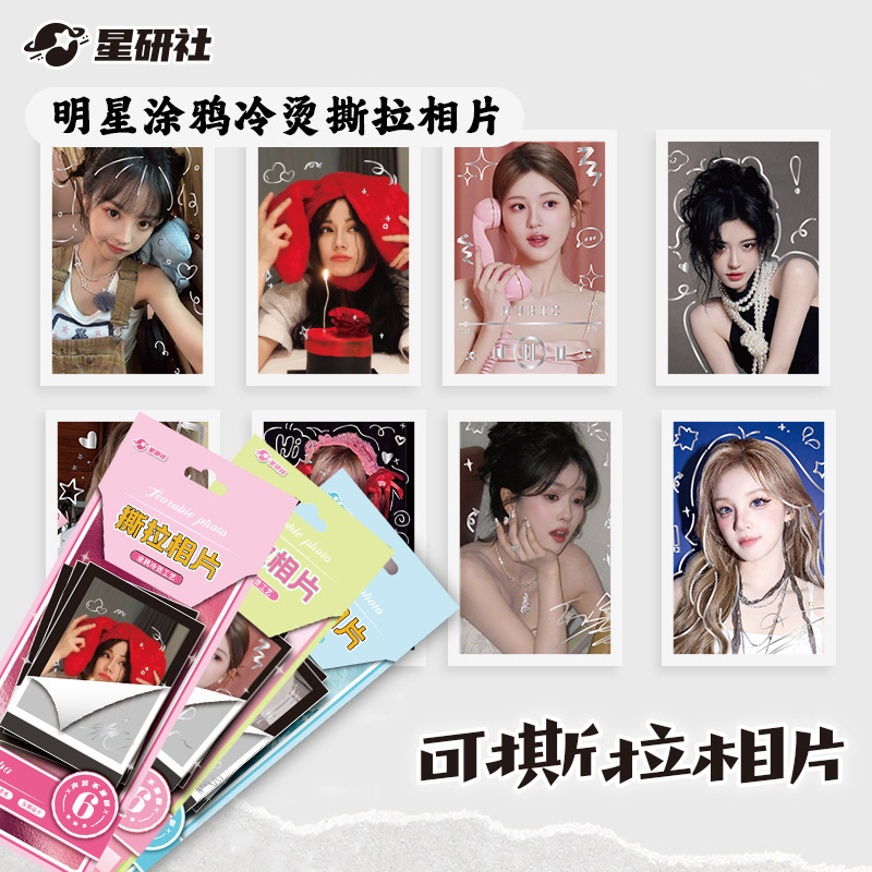 Star Research Society Peripheral Graffiti Cold-Stamped Peel-Off Photos of Female Celebrities and Idol Photos for Fan Collection Star Cards Star Research Society Peripheral Graffiti Cold-Stamped Peel-Off Photos of Female Celebrities and Idol Photos for Fan Collection Star Cards