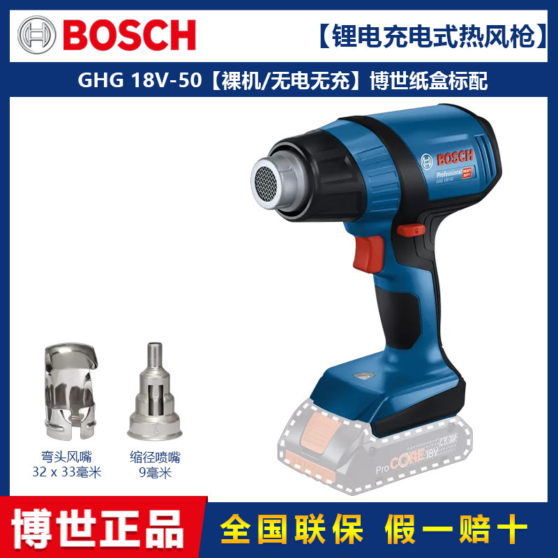 博世（BOSCH）GHG 18V-50 锂电热风枪两档可调灵活易携热风枪|undefined