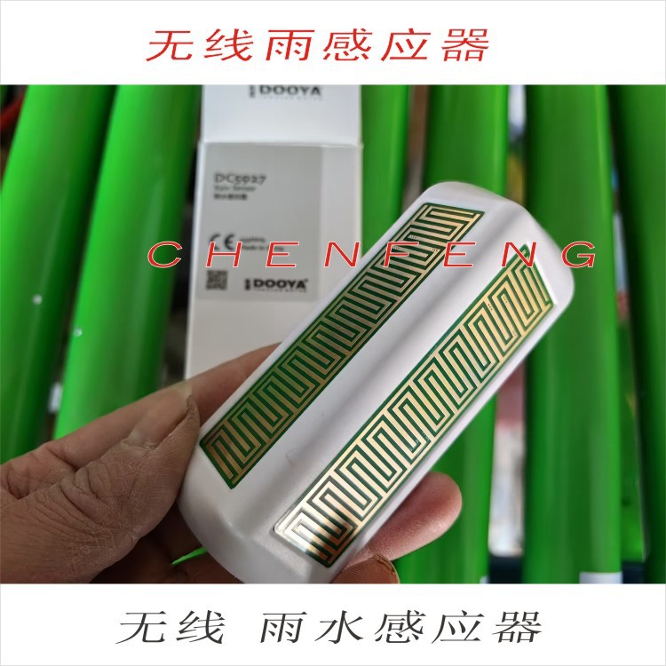 雨水感应器推窗机管状电机窗帘电机自动开关窗智能家居远程WiFi