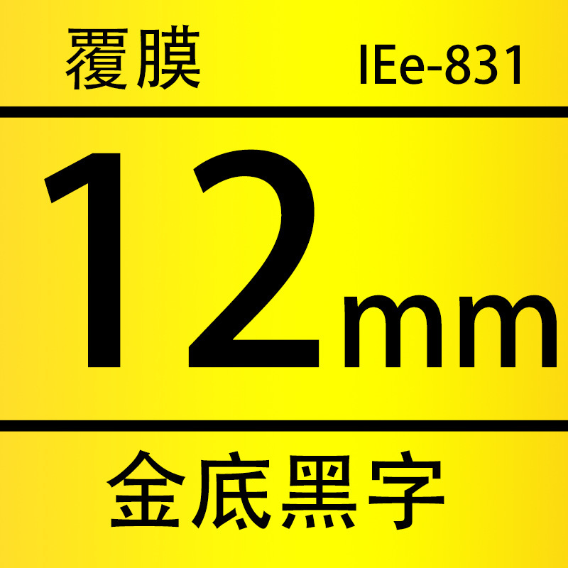 TZe-831 금색 배경에 검정색 텍스트