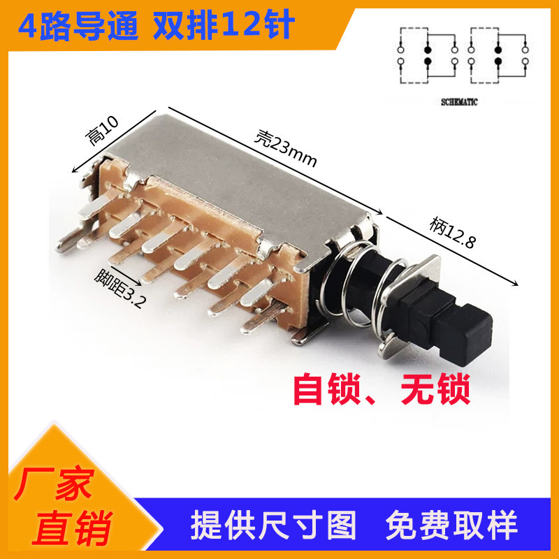 双排12针脚四路自锁PS电源直键按键开关推动带锁无锁4路琴键开关