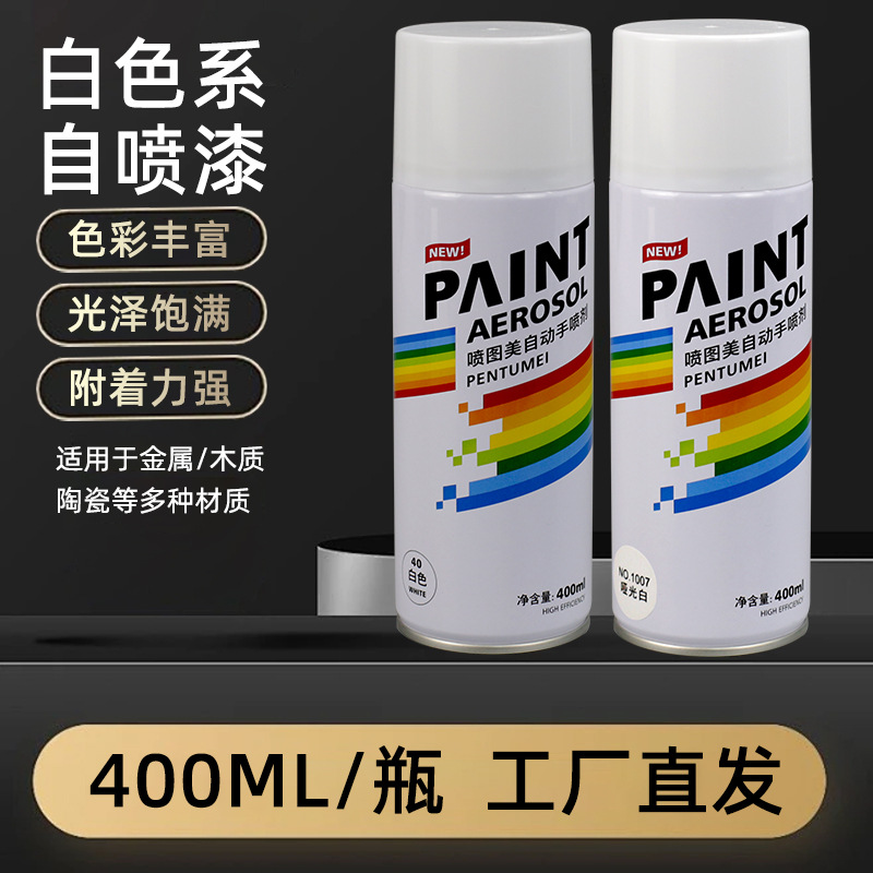 白色自喷漆防锈漆金属防锈家具木器漆汽车专用墙面涂鸦家具专用漆