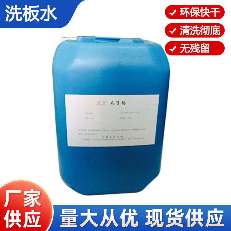 洗板水清洗剂线路板清洗剂 清洗剂 工业清洗剂助焊剂残留清洗