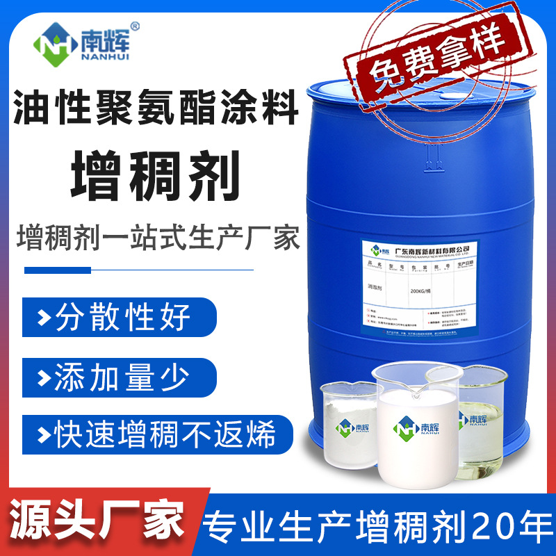 油性聚氨酯涂料增稠剂珠光粉涂料丙烯酸固化涂料聚氨脂涂层增稠粉