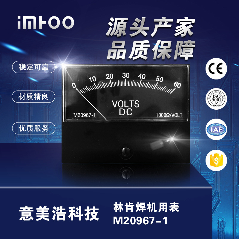 意美浩 林肯焊机专用仪表指针电压表、 电流表 横河 M20967-1
