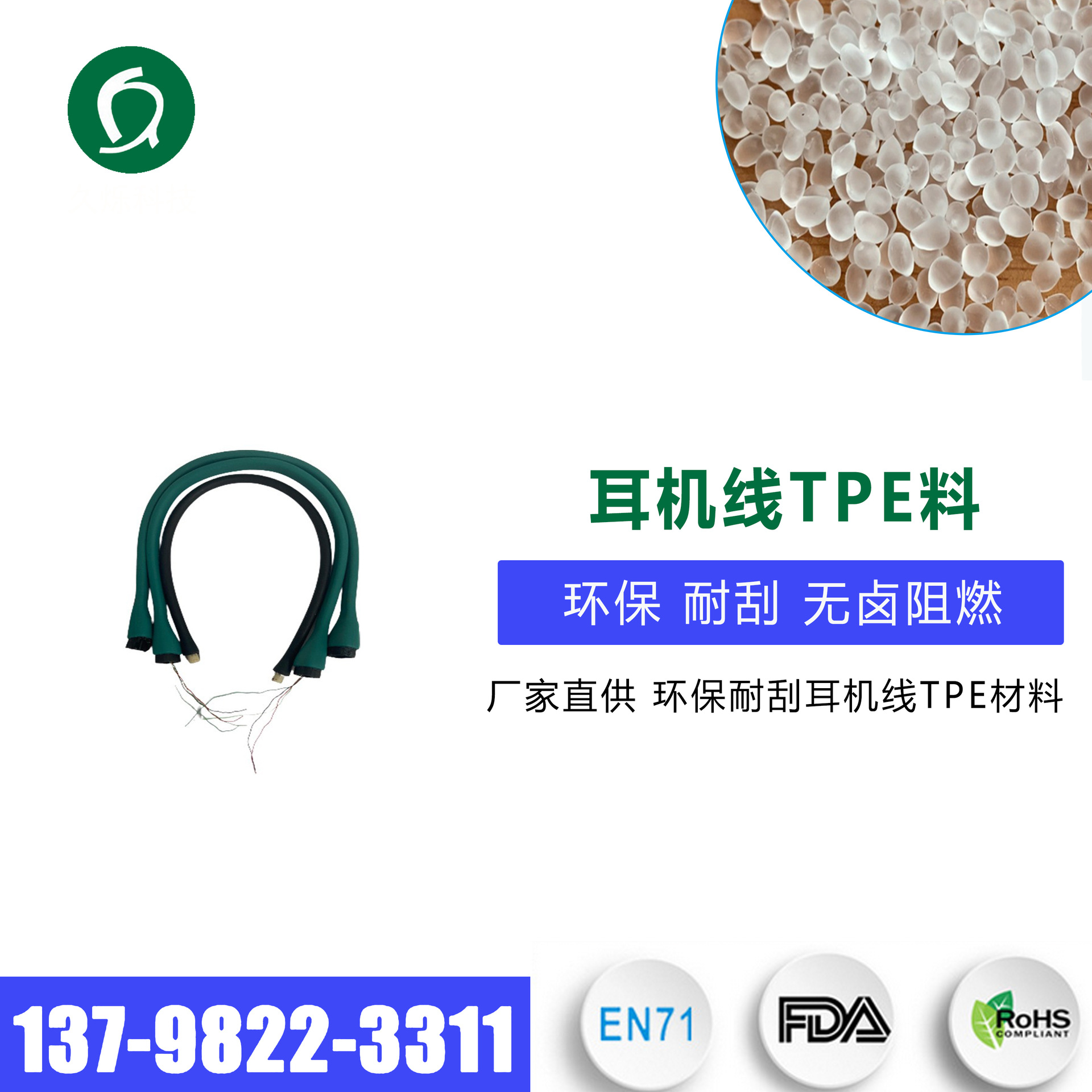 手机耳机麦克风对讲机线用TPE材料 无卤阻燃V0级音频线TPE厂家批