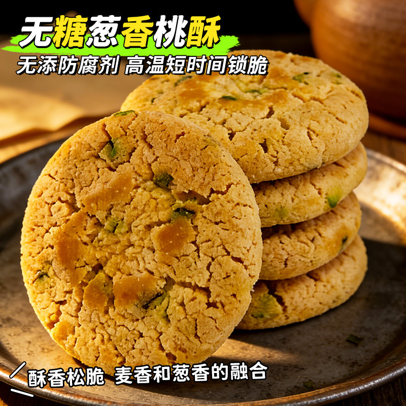 Sugar-Free Crispy Onion-Flavored Traditional Peach Pastry, Traditional Chinese Pastry, Breakfast Meal Replacement, Snack, Afternoon Tea, Wholesale and Distribution Sugar-Free Crispy Onion-Flavored Traditional Peach Pastry, Traditional Chinese Pastry, Breakfast Meal Replacement, Snack, Afternoon Tea, Wholesale and Distribution