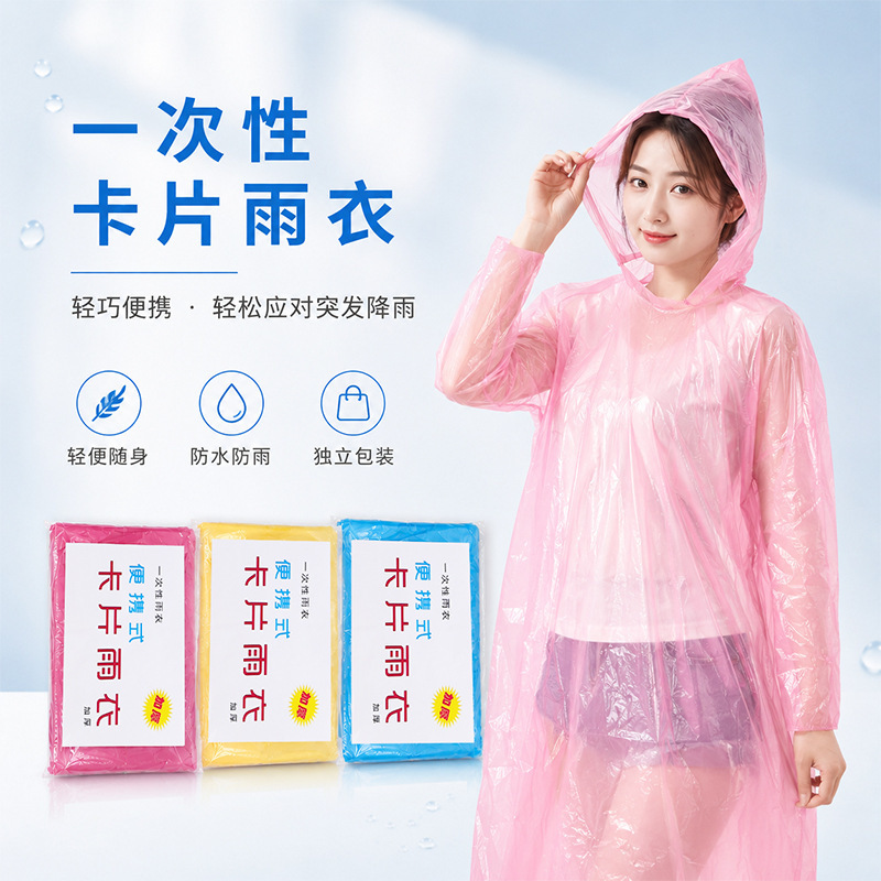 Card-style raincoat, long, full-body, rainproof, transparent, thickened, unisex, all-in-one, portable card-style rain poncho