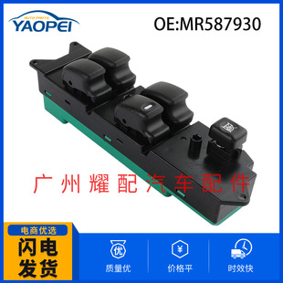 MR587930 applicable to 2004 Mitsubishi auto parts window regulator master switch power window switch