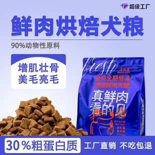Dog Food for Puppies 20kg Large Bag Fresh Duck Meat and Pear Full-Price Baked Dog Food Small Size Dogs General Staple Baked Food