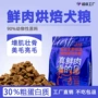 大袋幼犬烘焙狗粮粮