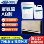 JL-5202聚氨酯AB胶防水高强度粘金属不锈钢木材石材 结构AB胶水