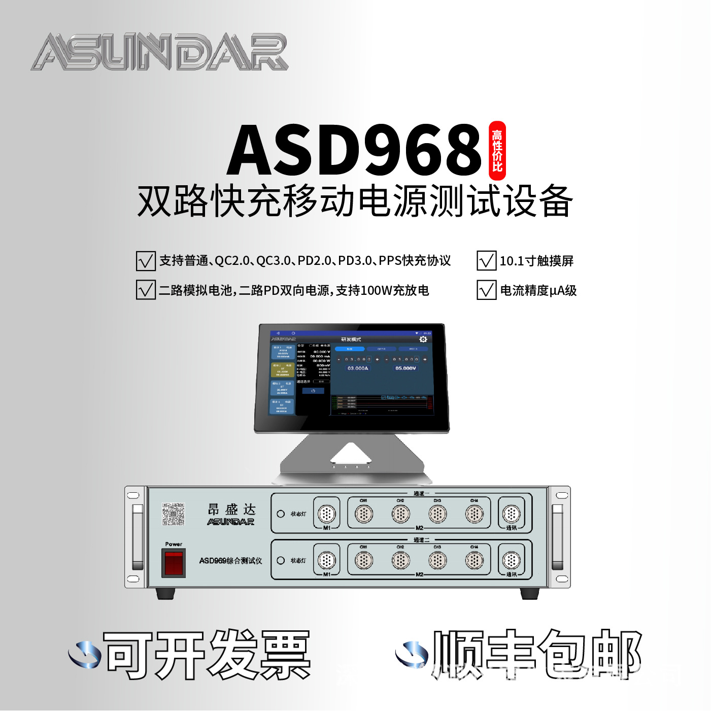 ��ʢ�������ASD968 ˫·����ƶ���Դ�����豸