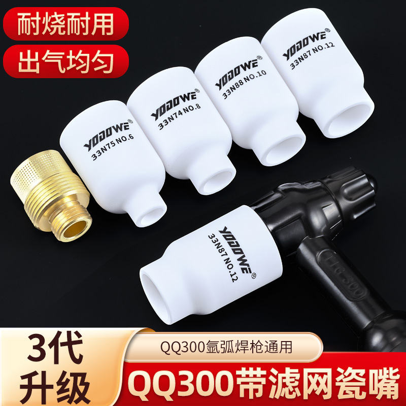 QQ300氩弧焊枪瓷嘴带滤网连接体筛网导流体瓷嘴l氩弧焊机配件大全