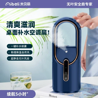 无叶风扇新款USB充电静音便携办公迷你风扇加湿喷雾制冷桌面风扇
