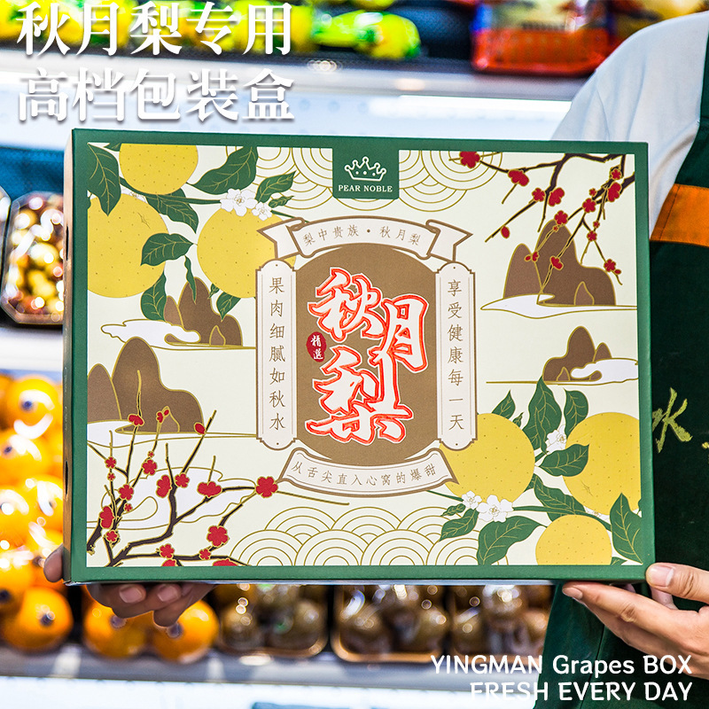 天地蓋秋月梨礼箱汎用8個セット手提げ莱陽秋月梨蜜梨香梨ギフトボックス|undefined