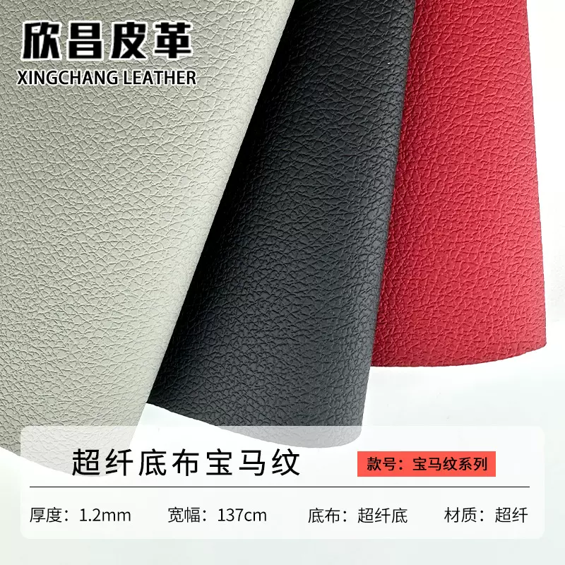 1.2MM厚度超纤汽车内饰包边改装皮革多种颜色耐热耐磨现货批发