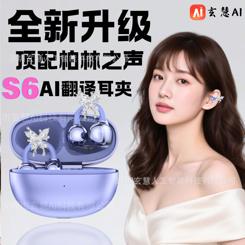 [Butterfly Earbuds] 2026 New Model S6 Bluetooth Earphones, Clip-On, Non-In-Ear, Wireless Noise Reduction, High-Quality Sound, Long Battery Life