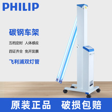 飞利浦紫外线消毒灯医疗家用杀菌移动幼儿园紫外灯消毒车紫外线灯