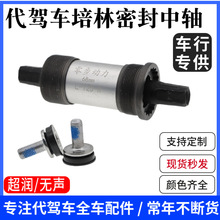 代驾折叠电动车方孔培林中轴配件代驾车车中轴改装
