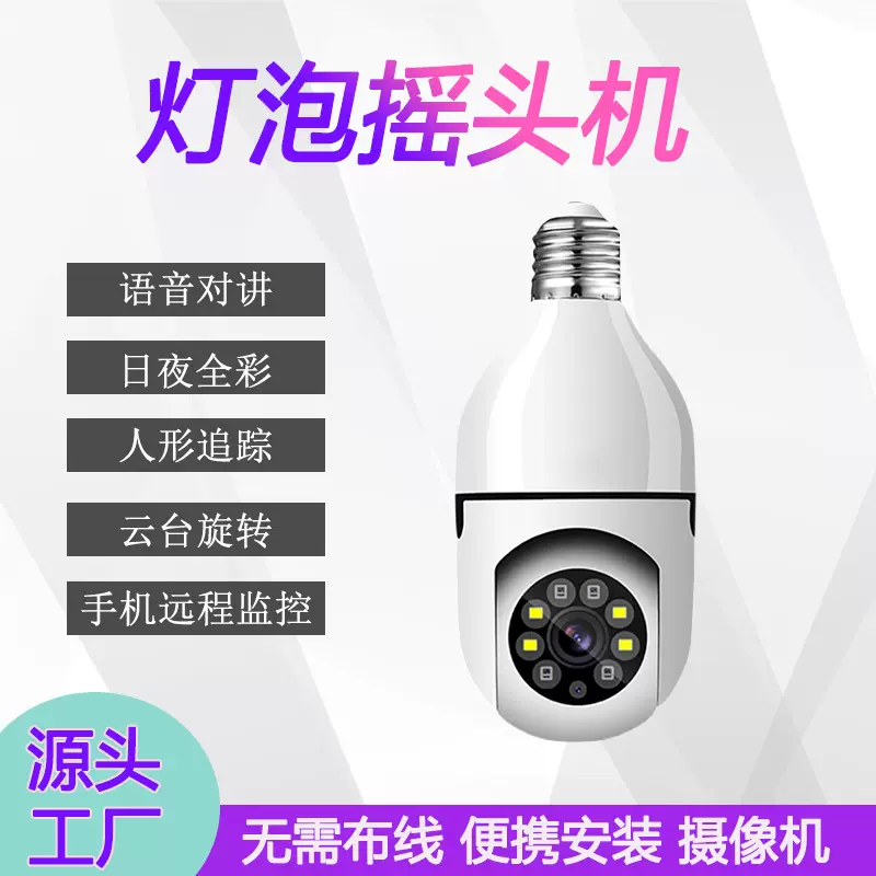 跨境爆款360度全景监控灯泡摄像头wifi远程室内高清夜视摇头机