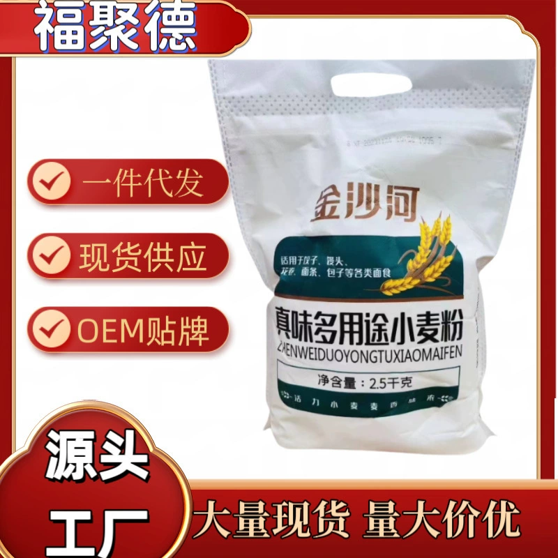 Многоцелевая пшеничная мука Jinshahai, 2,5 кг, бытовая пшеничная мука для выпечки, групповая покупка, оптовая продажа, подарки