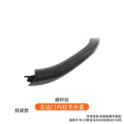 handle, Armrest, handle, handle - left-side-door-inner-handle-cover-carbon-fiber-pattern