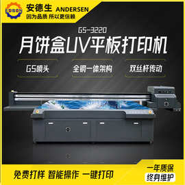 包装盒uv印刷机 铁盒木盒uv打印机 酒盒茶叶盒logo图片印刷机