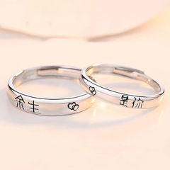 生日禮物餘生是你泰銀情侶戒指男女款對戒時尚個性送男女友情人節