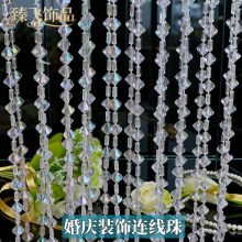 婚庆珠帘线帘婚礼水晶路引装饰珠串圣诞树挂珠链门帘DIY隔断材料