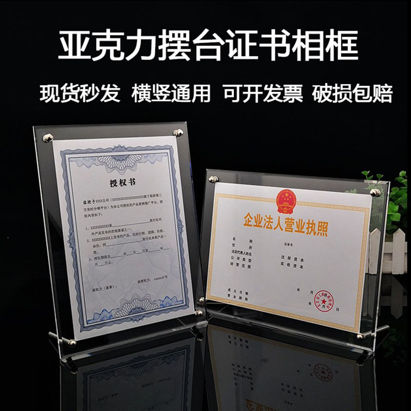 Acrylic Photo Frame Display Stand Transparent A4 Certificate Award Business License Photo Frame 6inch Photo Card Advertisement Display