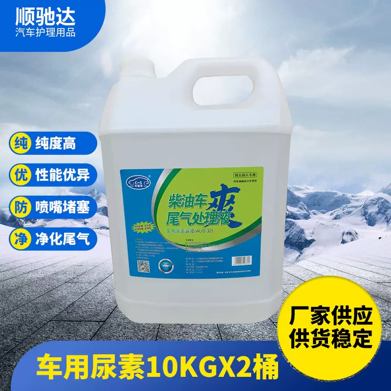 10kg/桶车用尿素溶液柴油车尾气处理液 国五国六车用尿素现货供应