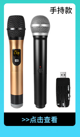 USB麦克风