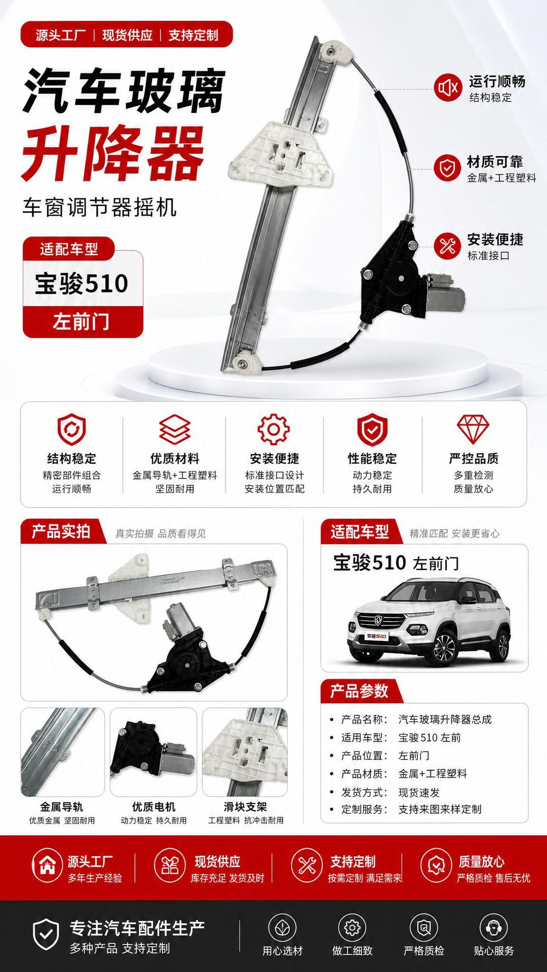 Manufacturer wholesale cross-border applicable Baojun 510 left front window regulator car parts in stock