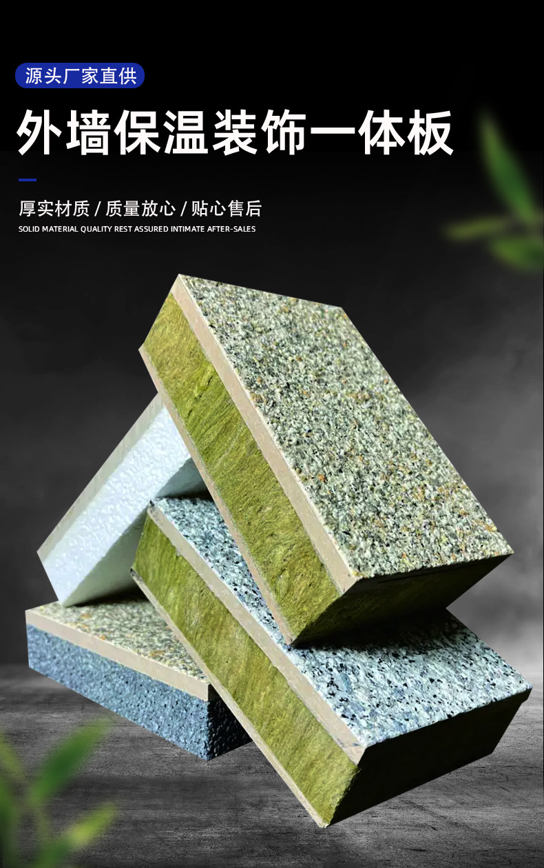 厂家岩棉保温装饰一体板外墙复合保温一体板真石漆陶瓷板保温板-阿里巴巴