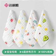 洁丽雅毛巾方巾婴儿六层纱a类小方巾a类纯棉吸水亲肤柔软厂家现货