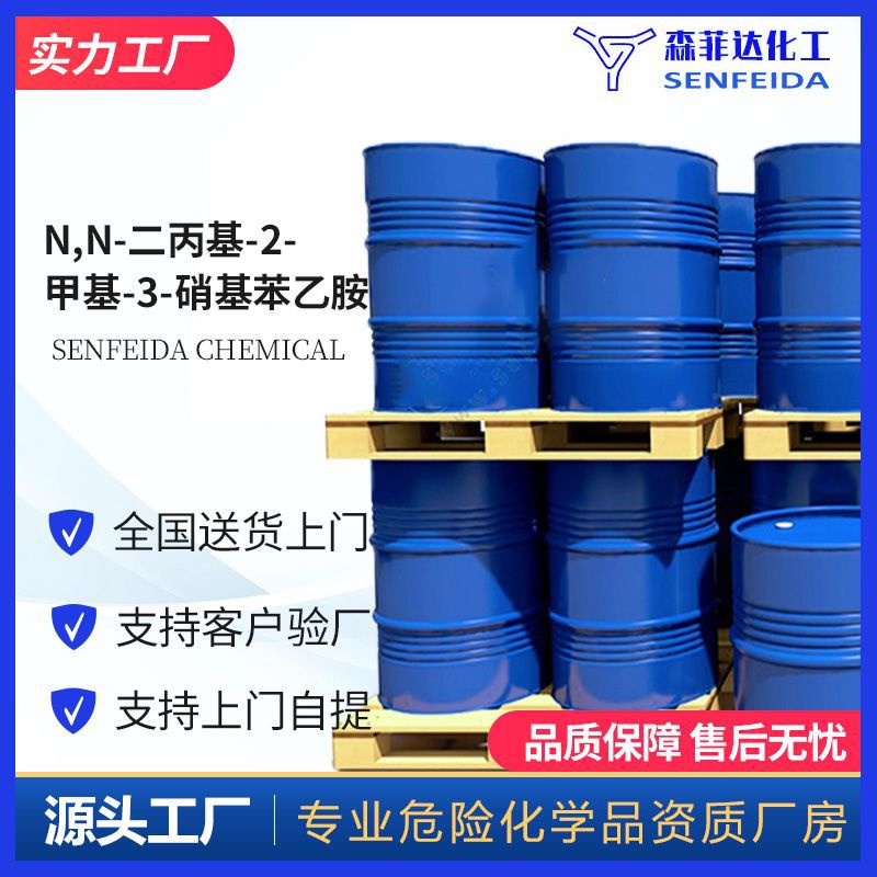 N, N- Dipropyl -2- methyl -3- Nitrophenethylamine N- Phenyl ethylamine 91374-23-1
