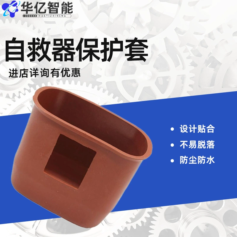 Кожаный чехол для самоспасателя резиновый защитный чехол для самоспасателя ZH45 защитный чехол для самоспасателя