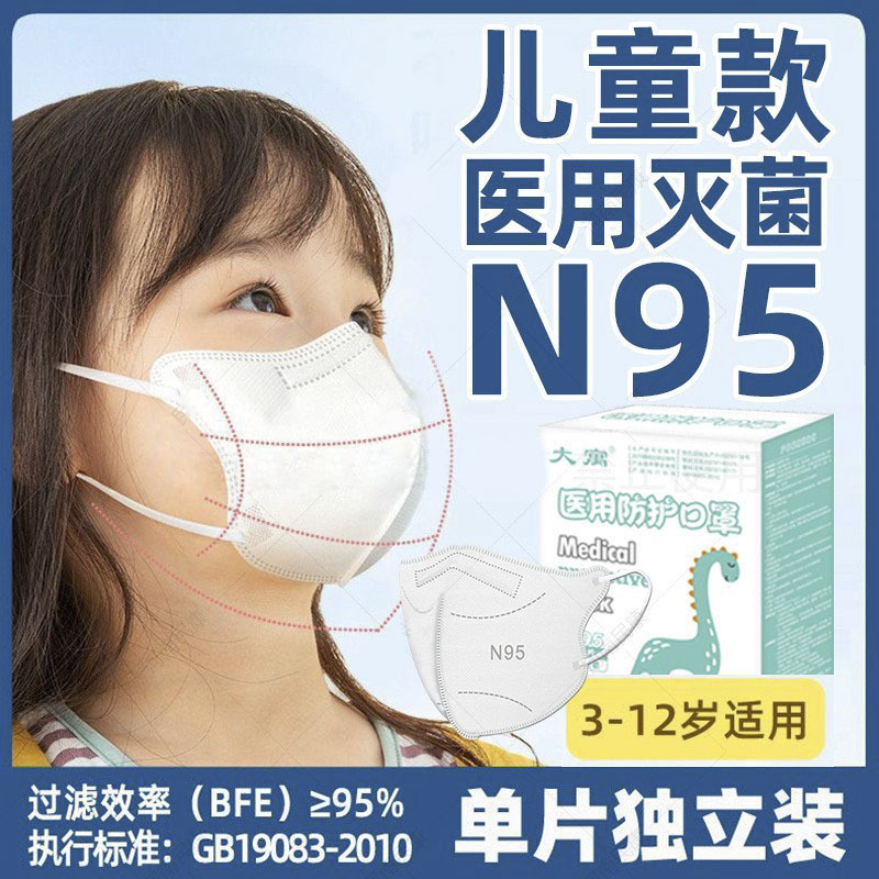 大寓儿童N95医用防护口罩婴儿宝宝小孩学生儿童N95口罩独立包装