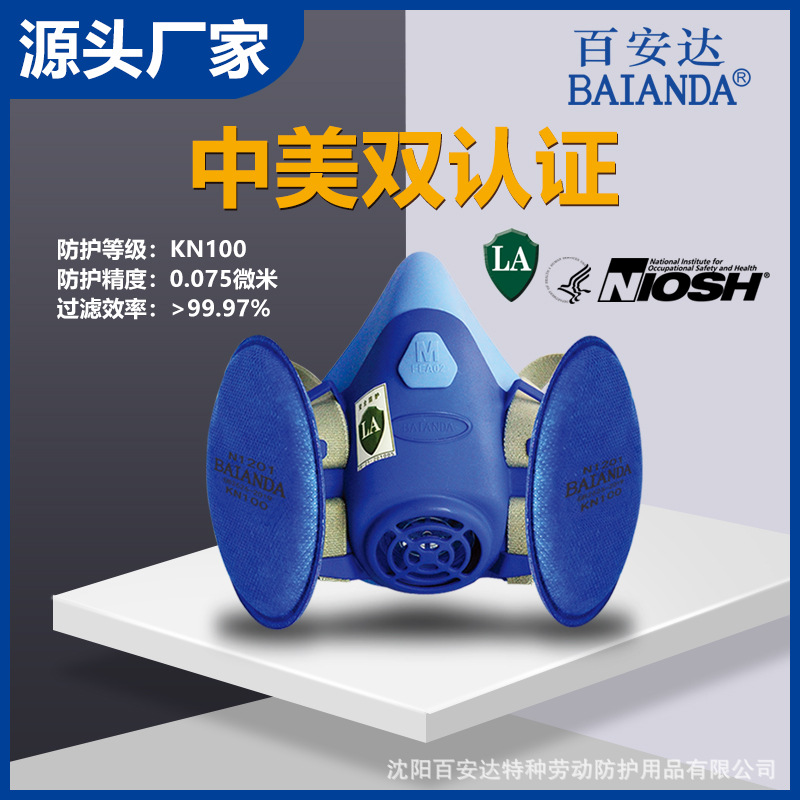 百安达厂家 KN100液态硅胶防尘面罩 打磨工业粉尘 煤矿防尘口罩