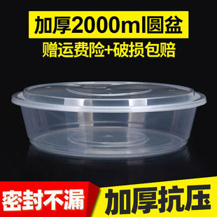 Одноразовая коробка для ланча круглый большой пластиковый горшок 2000 Пакет раков Пакет 4800 мл миска на вынос