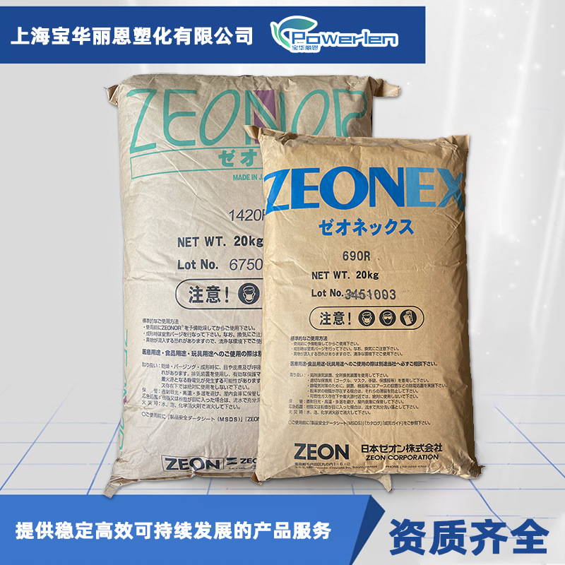 供应瑞翁ZEONEX E48R 低吸湿性 低双折射COP 适用于精密成型部件