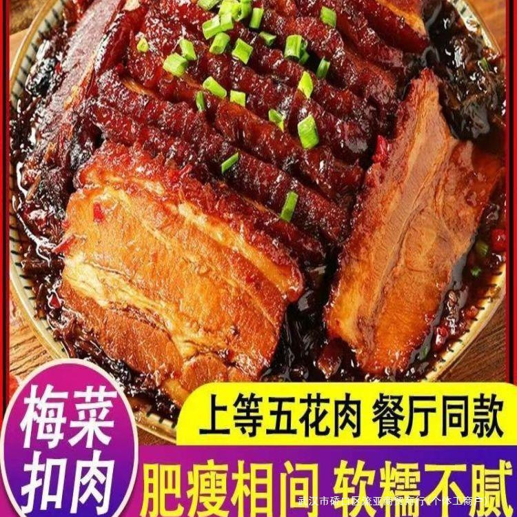 梅菜扣肉500g*2盒加热即食半成品美食快手菜预制菜年货