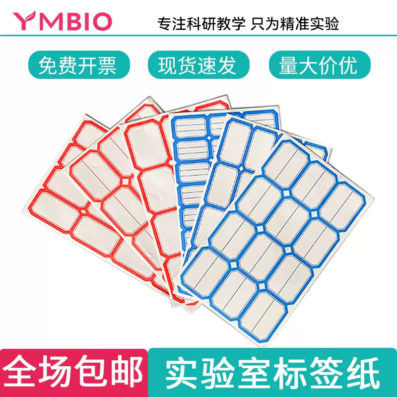 实验室标签贴纸烧杯锥形瓶自粘性不干胶标贴纸手写办公便签纸50张